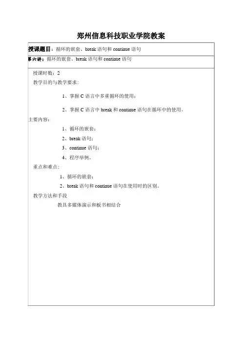 教案C语言6