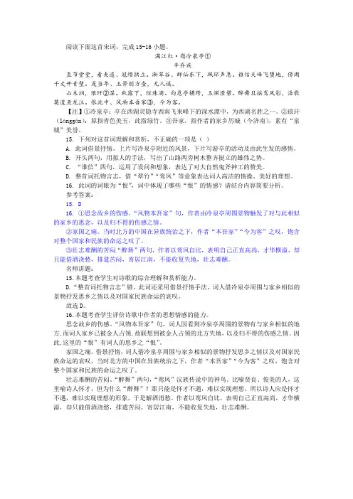 【名师讲题】辛弃疾《满江红 题冷泉亭》阅读训练及答案