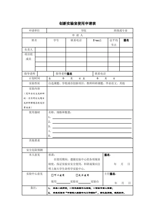 创新实验室使用申请表