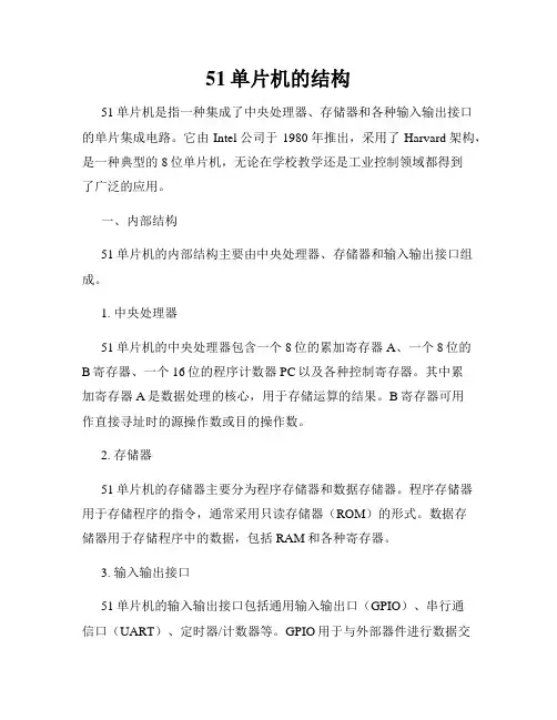 51单片机的结构