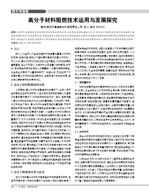高分子材料阻燃技术运用与发展探究