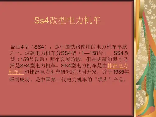 SS4改型电力机车布置
