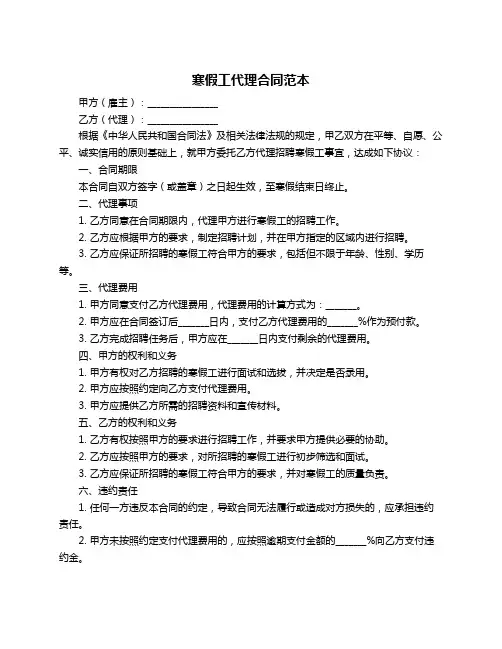 寒假工代理合同范本