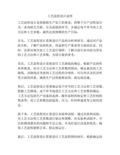 工艺流程设计说明
