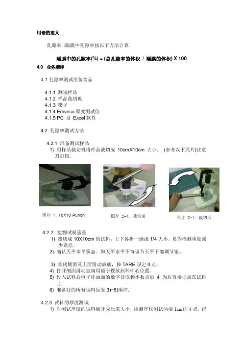 孔隙率定义及算法-电池隔膜行业