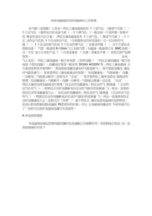 单控电磁阀和双控电磁阀的工作原理