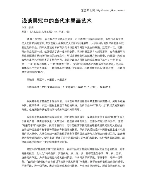 浅谈吴冠中的当代水墨画艺术