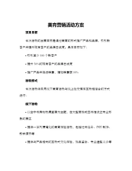 美育营销活动方案