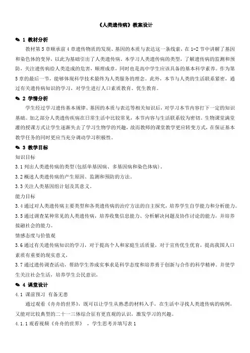 人教版高中生物必修二教案：5.3人类遗传病