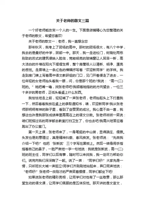 关于老师的散文三篇