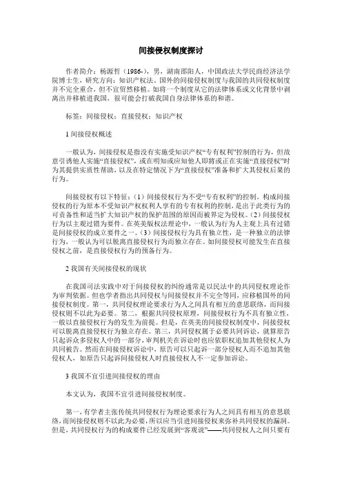 间接侵权制度探讨
