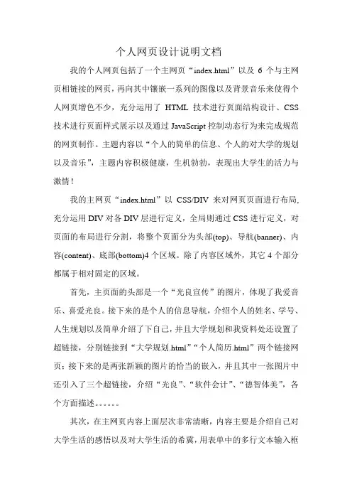 个人网页设计说明文档