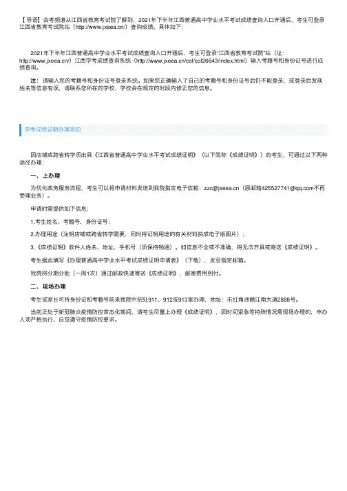 2021年下半年江西普通高中学业水平考试成绩查询入口