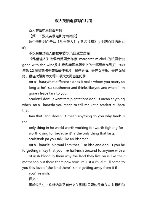 双人英语电影对白片段