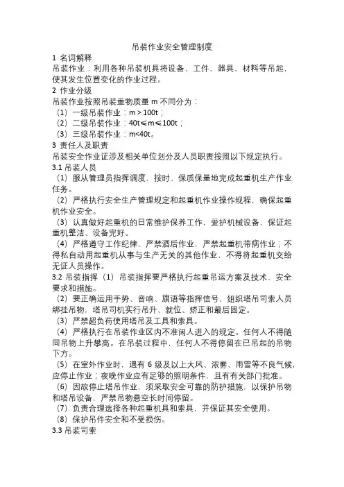 吊装作业安全管理制度
