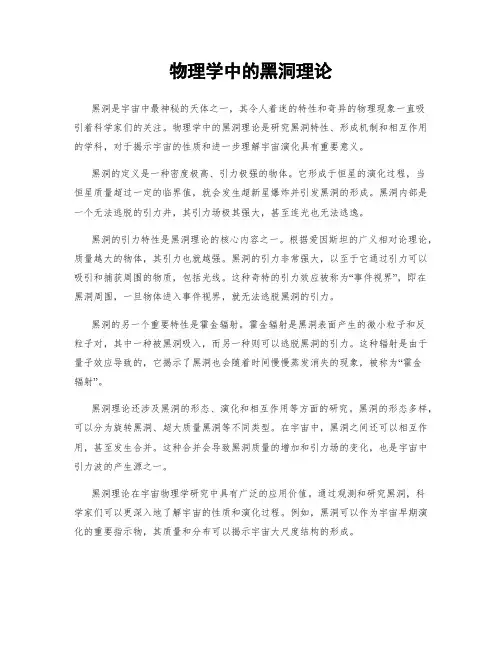 物理学中的黑洞理论