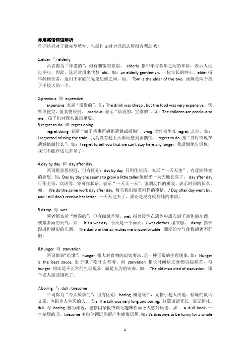 最常用英语词语辨析