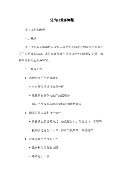 进出口业务流程
