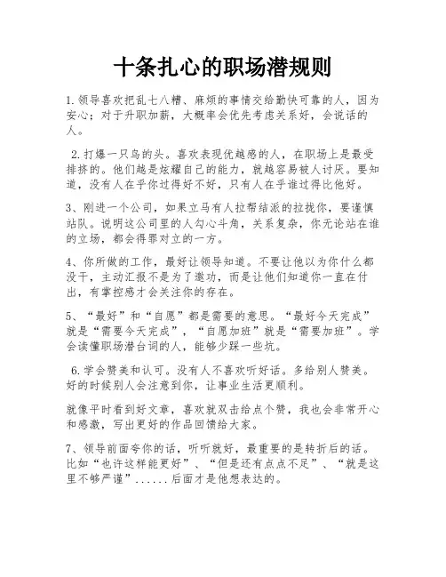 十条扎心的职场潜规则