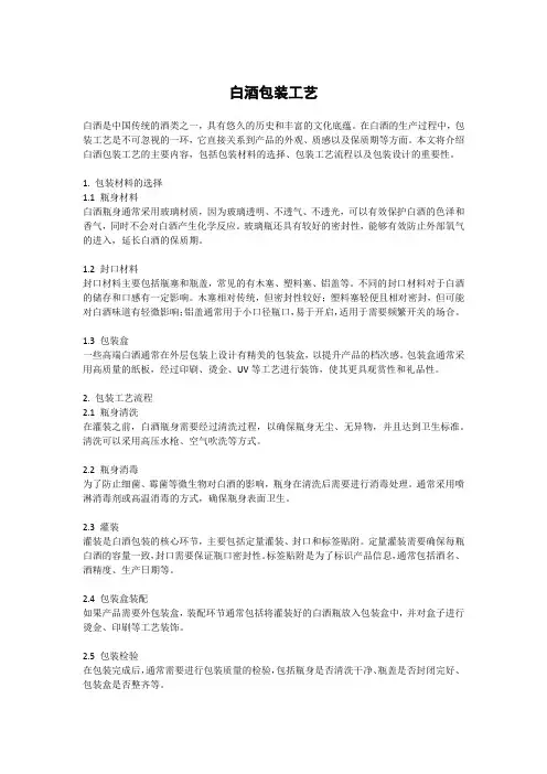 白酒包装工艺