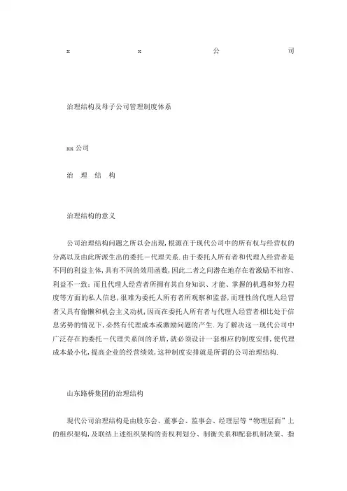 公司治理结构及母子公司管理规定体系