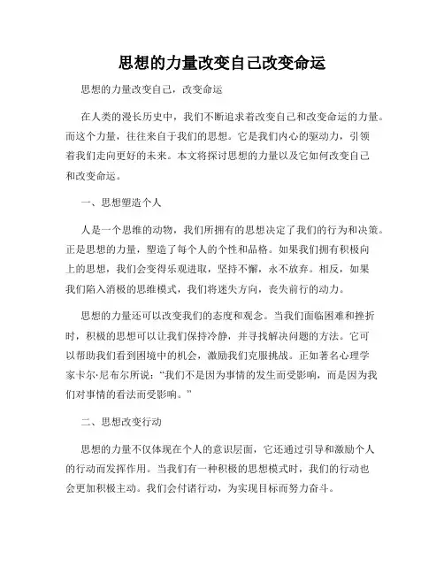 思想的力量改变自己改变命运