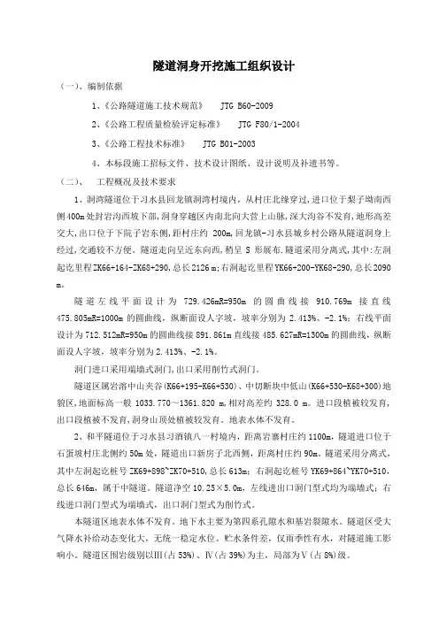 隧道洞身开挖技术交底
