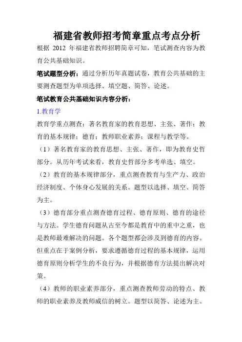 2013年福建教师招考考纲重点分析
