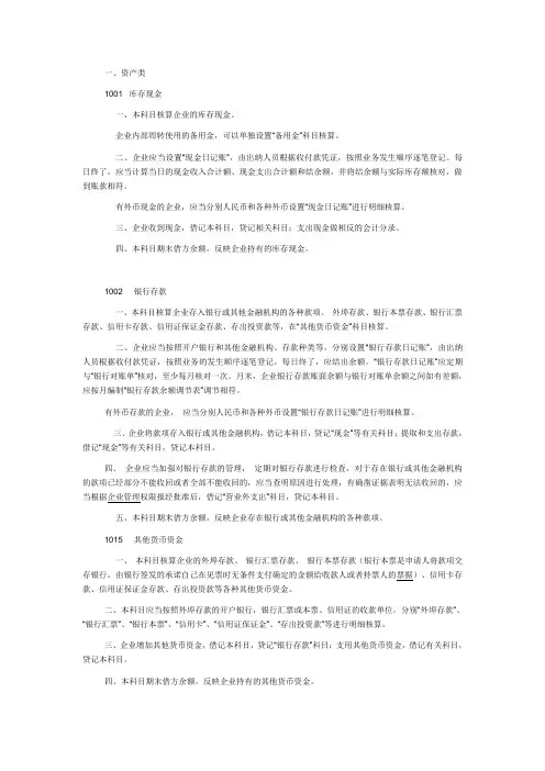 财务会计管理知识培训及科目管理知识分析