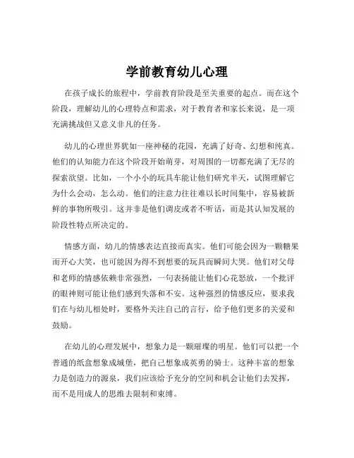 学前教育幼儿心理