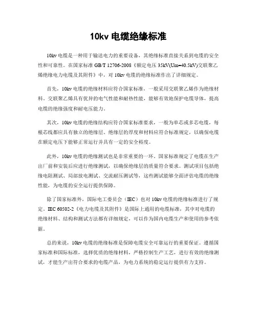 10kv电缆绝缘标准