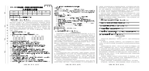 2019-2020学年度第一学期九年级语文期中试卷6页