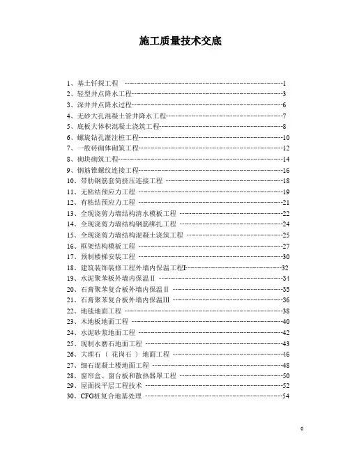 质量技术交底交底记录