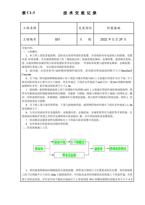 防雷接地技术交底