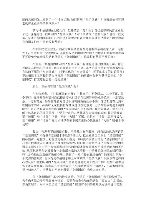 如何管理“皇亲国戚”