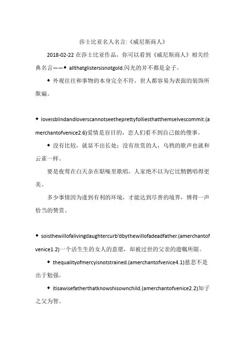 莎士比亚名人名言-《威尼斯商人》