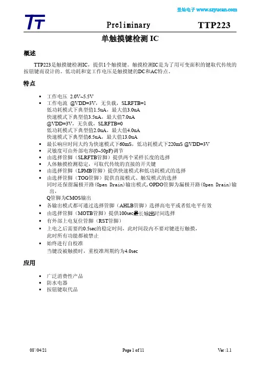 单键触摸开关芯片TTP223