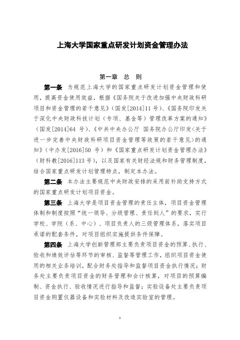上海大学国家重点研发计划项目经费管理办法