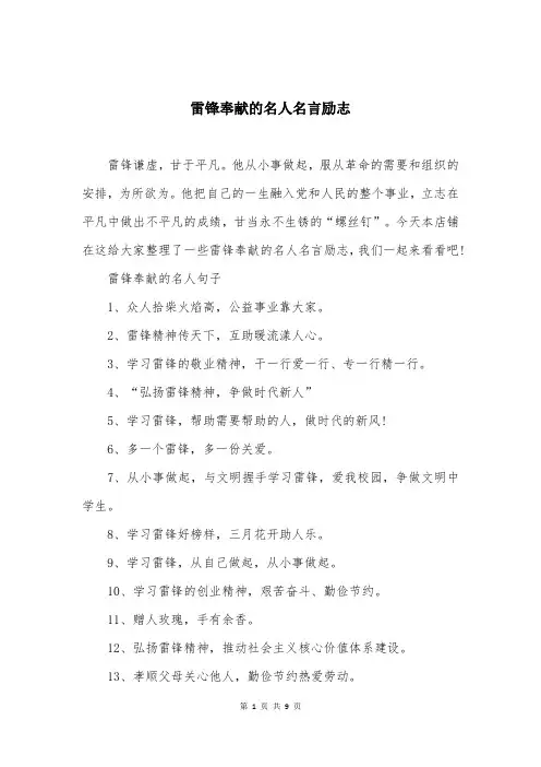 雷锋奉献的名人名言励志
