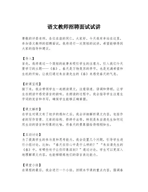 语文教师招聘面试试讲