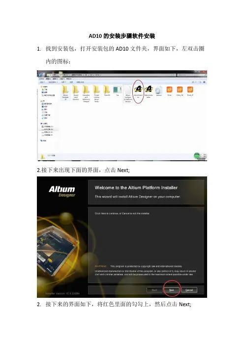 AD10安装及破解使用说明zxl