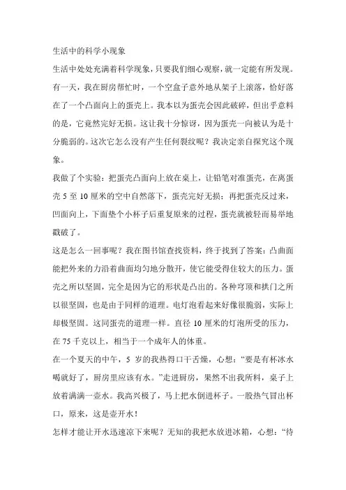 生活中的科学小现象