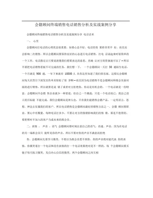 会籍顾问终端销售电话销售分析及实战案例分享