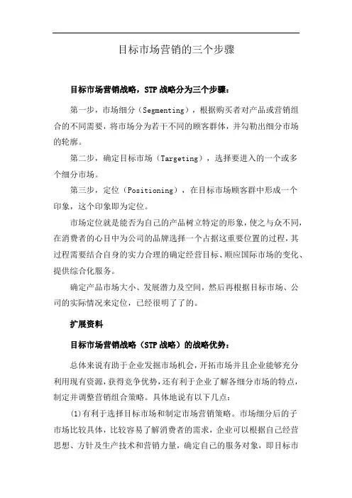 目标市场营销的三个步骤