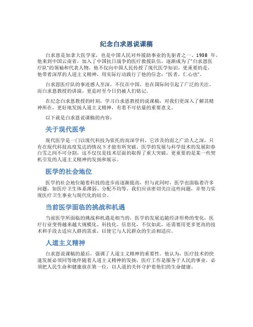 纪念白求恩说课稿
