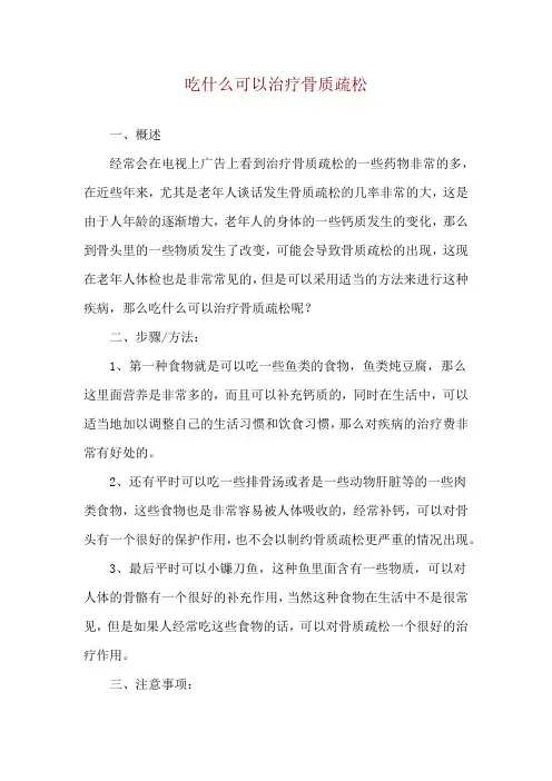吃什么可以治疗骨质疏松
