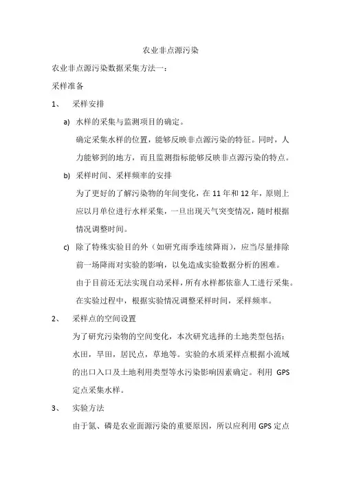 SWAT模型实验方法