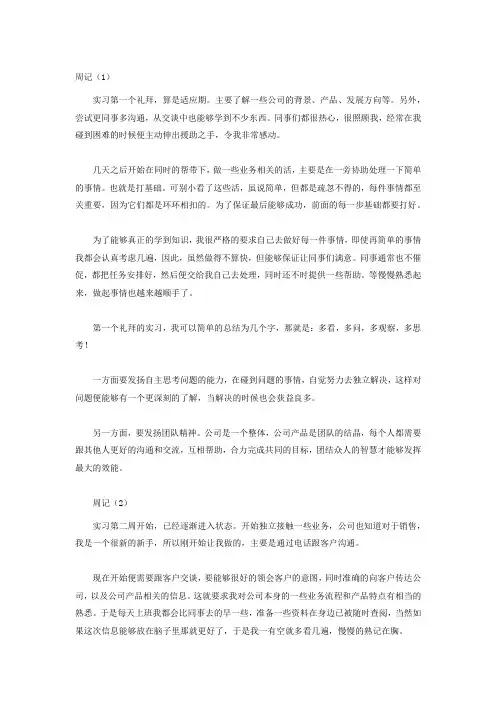 网络销售实习周记