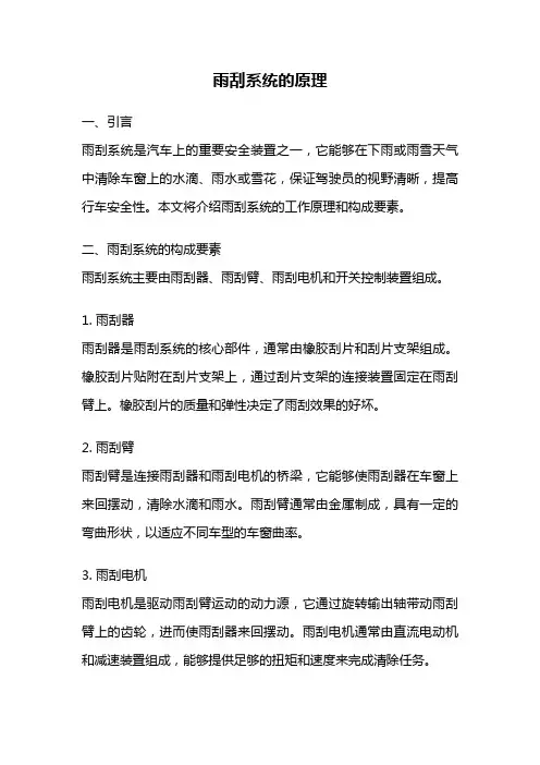 雨刮系统的原理