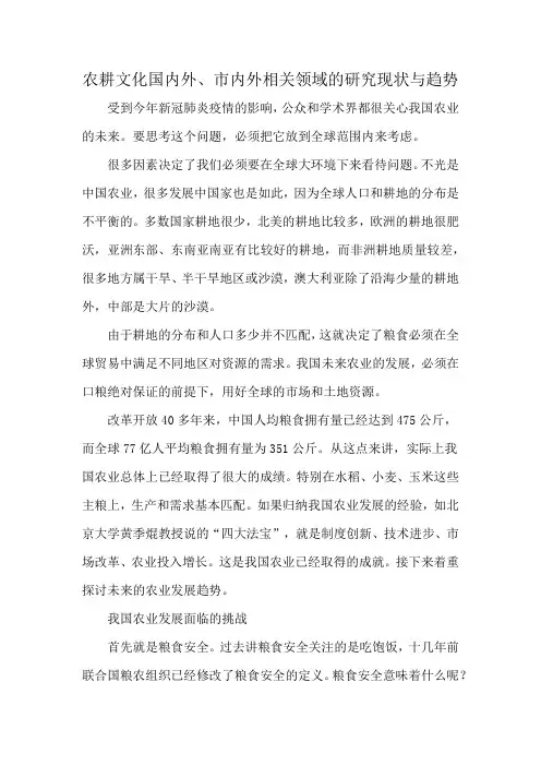 农耕文化国内外、市内外相关领域的研究现状与趋势